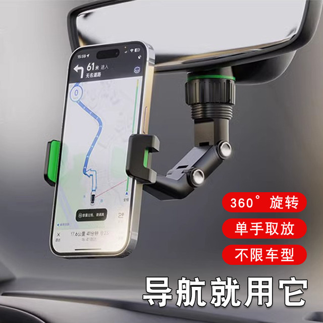 Rearview Mirror Phone Car Mount, Car Navigation Phone Holder, New Multifunctional Fixed Support Bracket, Creative Clip
