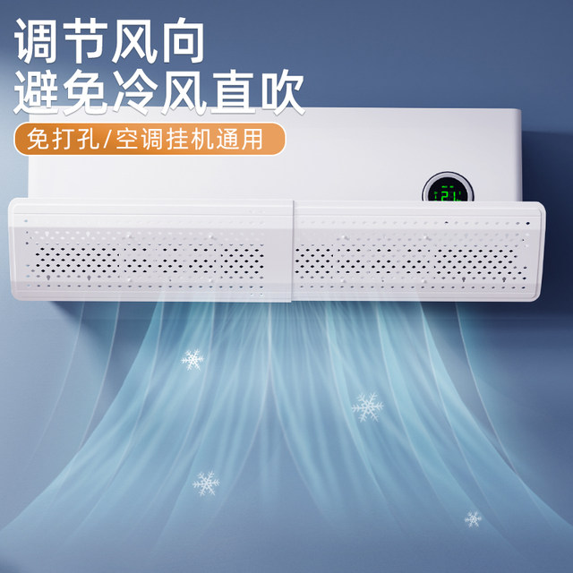 Air Conditioning Windshield Brand Universal Retractable Anti-Direct Blow Wall-Mounted Installation-Free Baffle Cover Air Outlet Curtain Windshield