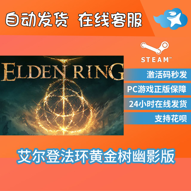 Steam Official Version Elden Ring Elden Ring Gold Tree Shadow Edition Dlc China Region Cd Key Activation Code Pc Chinese Official Version