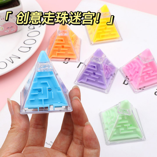 创意益智迷宫儿童小玩具幼儿园小礼物小学生奖励小礼品培训班奖品