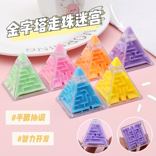 创意益智迷宫儿童小玩具幼儿园小礼物小学生奖励小礼品培训班奖品