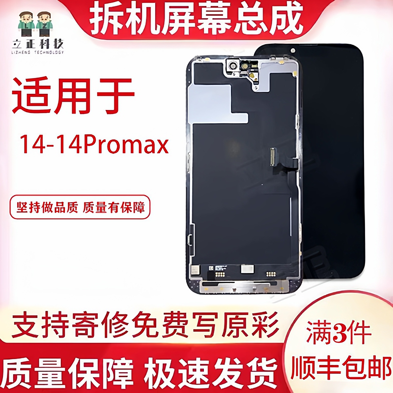 Suitable for Apple 14, 14 Pro, 14 Pro Max, 14 Plus Screen Assembly Disassembly, Diagnosis, Repair, and Screen Replacement