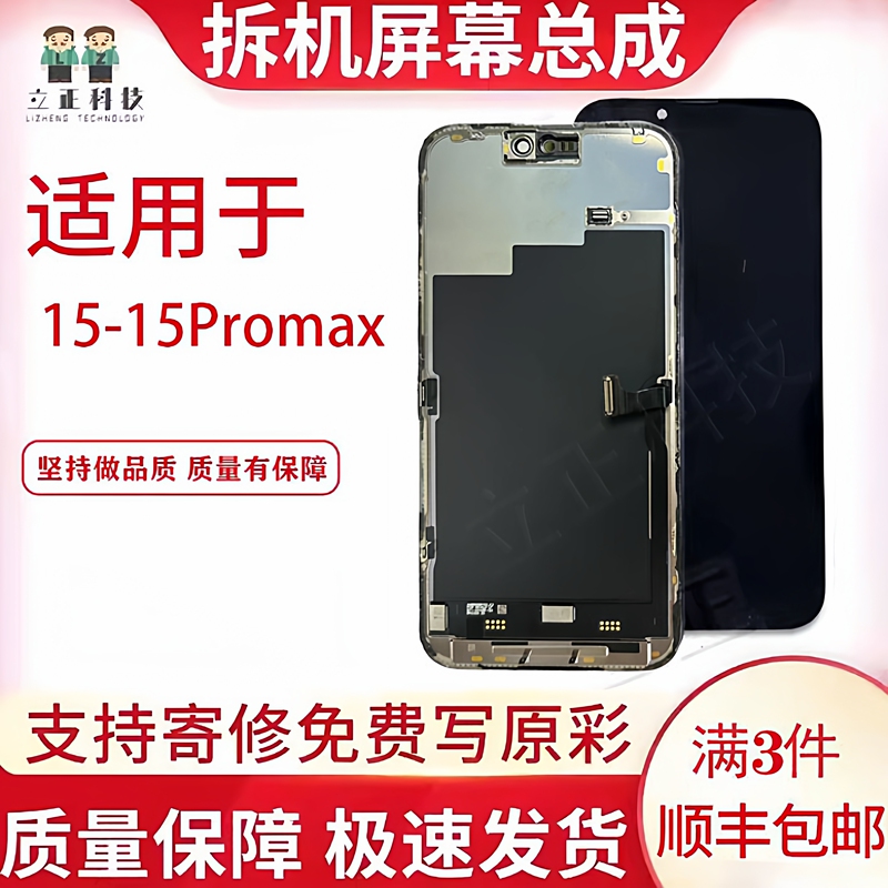 Suitable for Apple 15 15Pro 15Plus 15Promax Screen Assembly, Disassemble Diagnose Repair and Replace Screen
