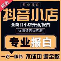 All categories of Douyin are reported to Baidu Douyin store group purchase and takeout are now available for store agency operation