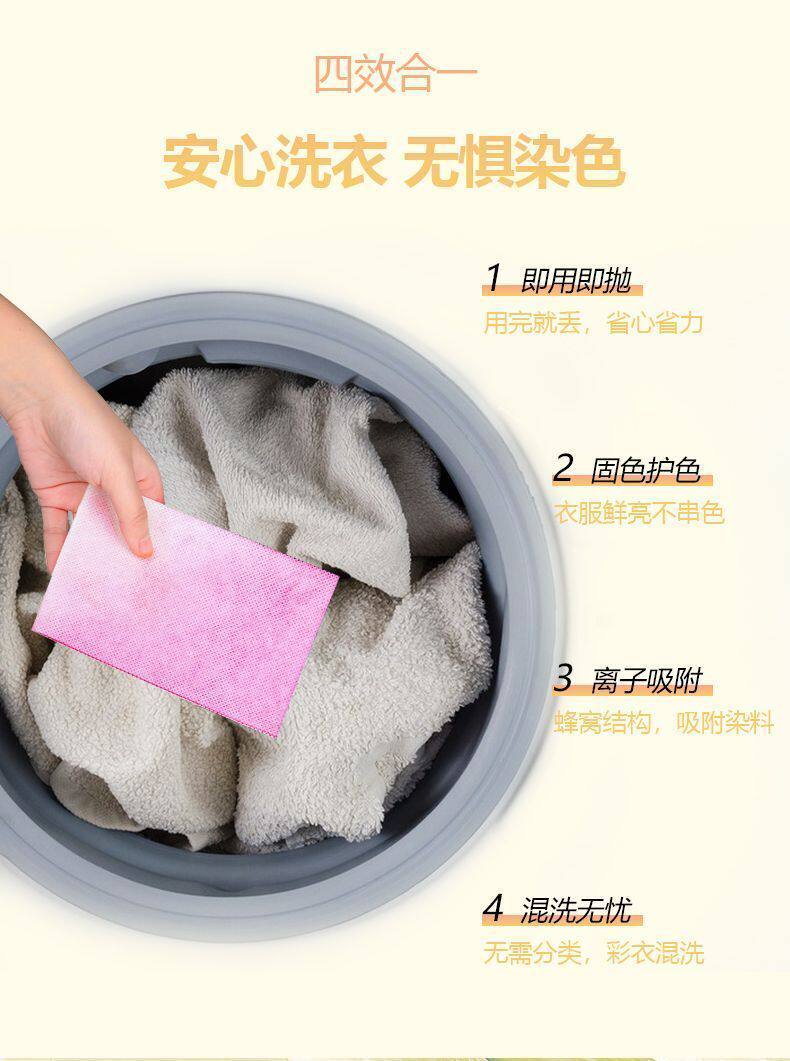 Пыль липкая бумага 衣物吸色色母片混洗防串色不染色孕婴适用超安心快速吸色粘尘纸