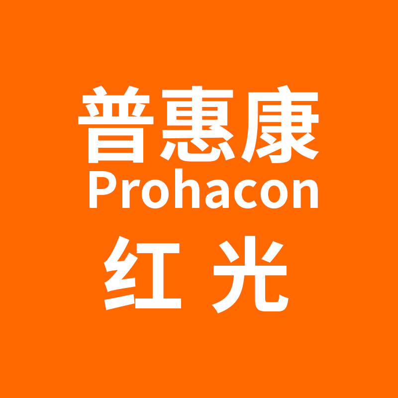 普惠康红光护理品牌店