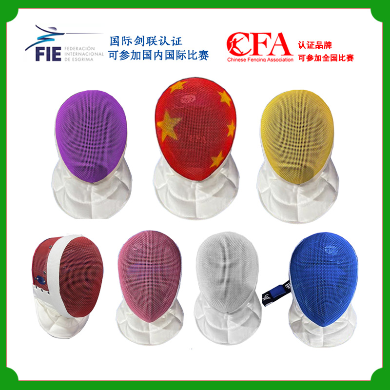 Fencing mask FIE1600N Heavy Sword color masks conform to new gauge standards to participate in domestic international competitions-Taobao