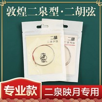 Erquan Erhu String authorized Erhu string professional set string inner string outer string instrument accessories