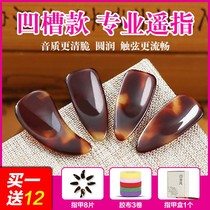 Professional finger-wagging guzheng nails for children special performance for grade examination tortoiseshell color remote finger artifact adult beginner's prosthetic armor