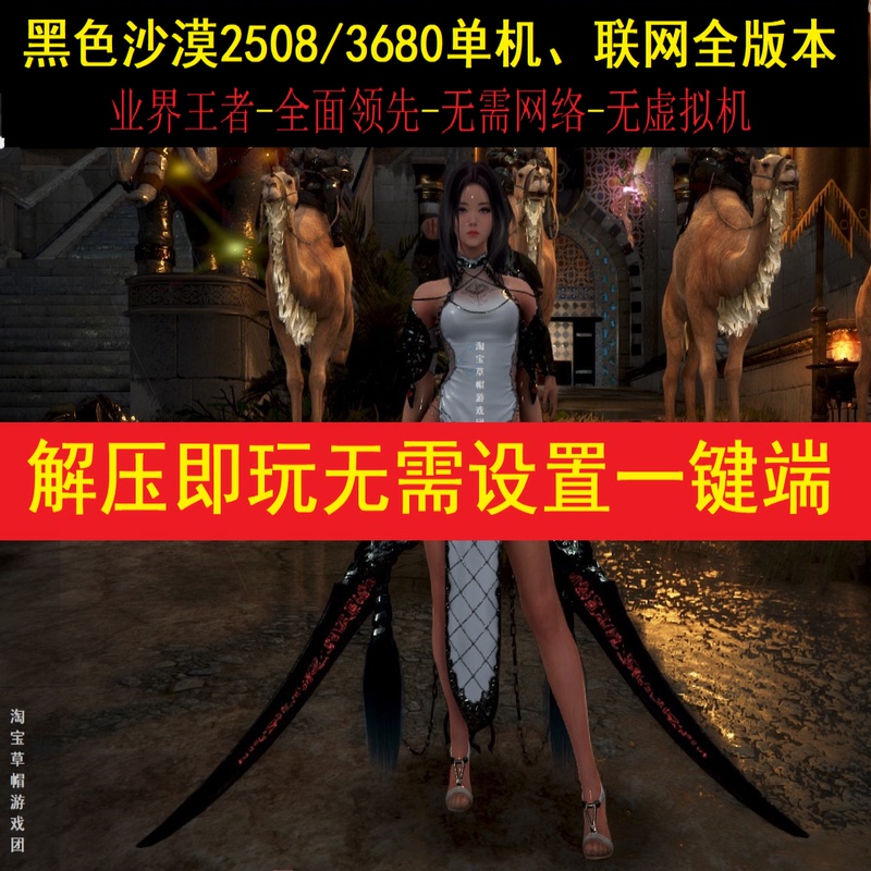 Black Desert Single Player Edition 2508/Network 3680/Full Fashion Mode Full Repair No Steam Installation Needed/Pc Game