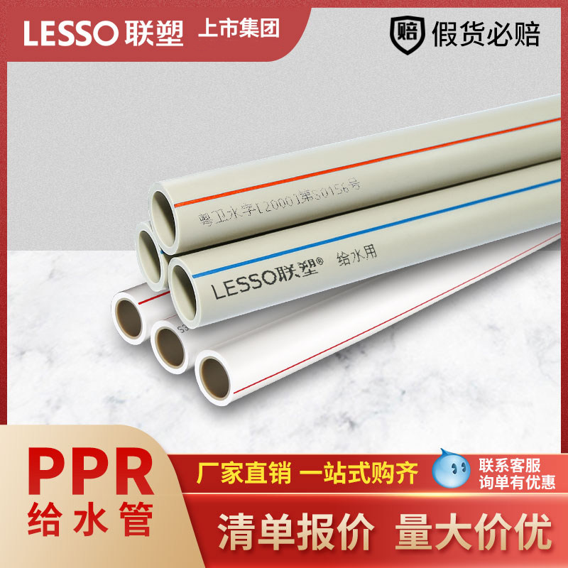 PPR pipe home with hot fusion hot water pipe national standard thicking tap pipe geothermal plastic pipe