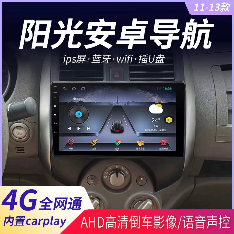 Подходит для центрального экрана нового и старого Nissan Sunny, умный крупный экран навигации в автомобиле, модифицированное заднее изображение, все-в-одном устройство