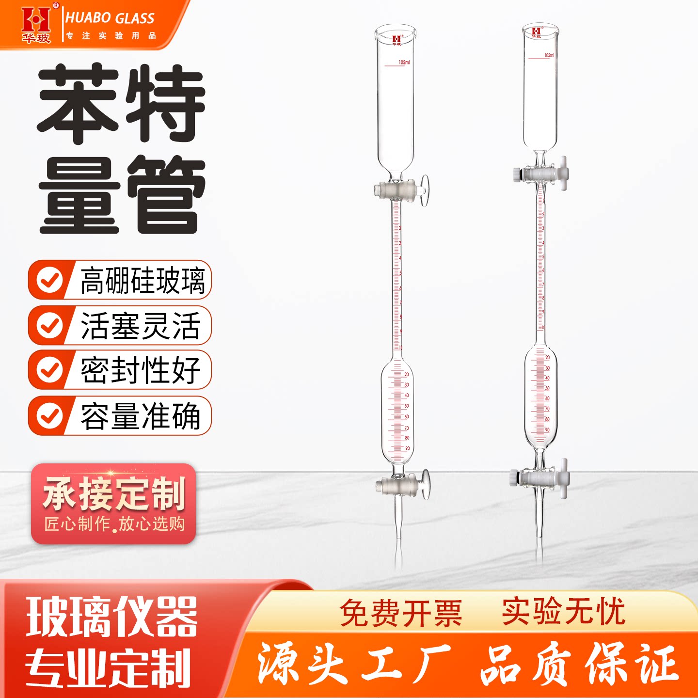 苯特量管105ml高硼硅玻璃双活塞刻度量气管化学实验教学仪器