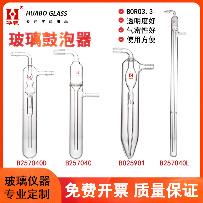 华玻优质玻璃鼓泡器 高硼硅防倒吸油泡器 实验室鼓泡式吸收瓶直型/球形可定制