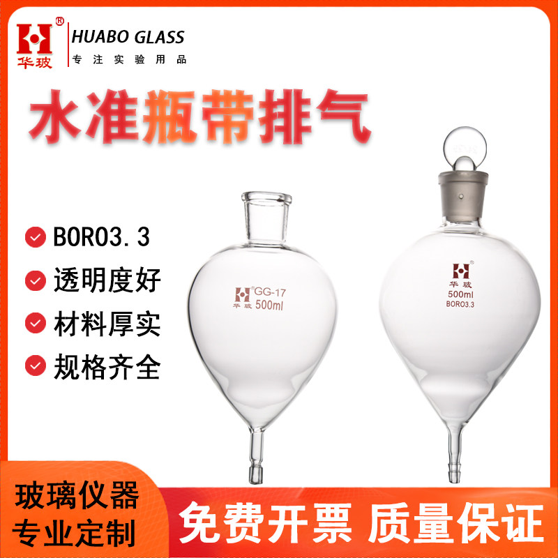 玻璃水准球带排气 500ml 水准瓶下 口瓶气体分析 放水瓶 实验室玻璃器皿 教学仪器 玻璃仪器