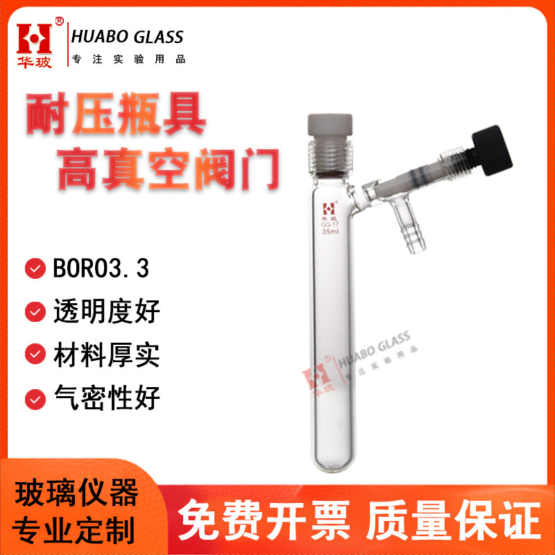 厚壁耐压瓶具内螺纹高真空节门阀门35ml120ml用于加压反应