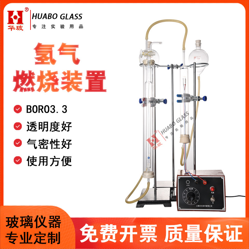 氢气燃烧装置 铂金燃烧装置 氢气制备燃烧器装置实验室玻璃仪器