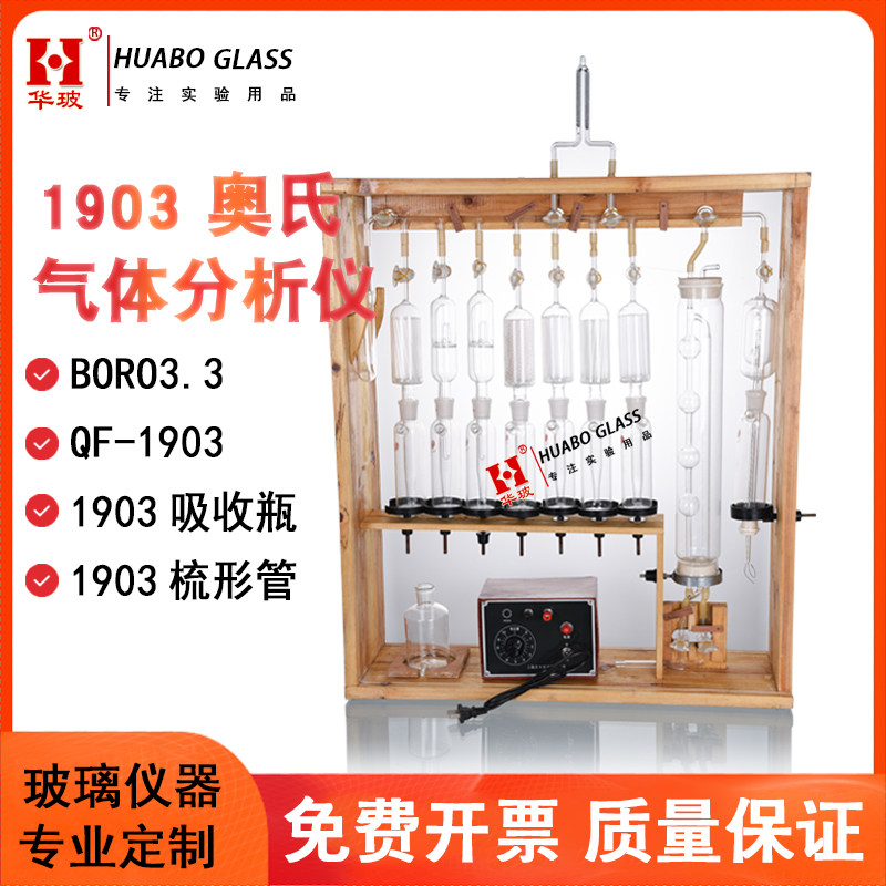 1903奥氏气体分析仪 QF奥氏气体分析器 量气管 532接触式鼓泡式吸收瓶 金丝燃烧管梳形管铂