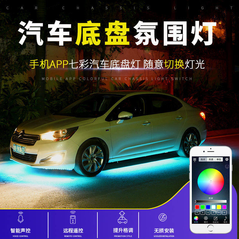 Automotive chassis lights streaming horse slide lights decorated atmosphere lights decorated lights underlying lights led colorful chassis lights