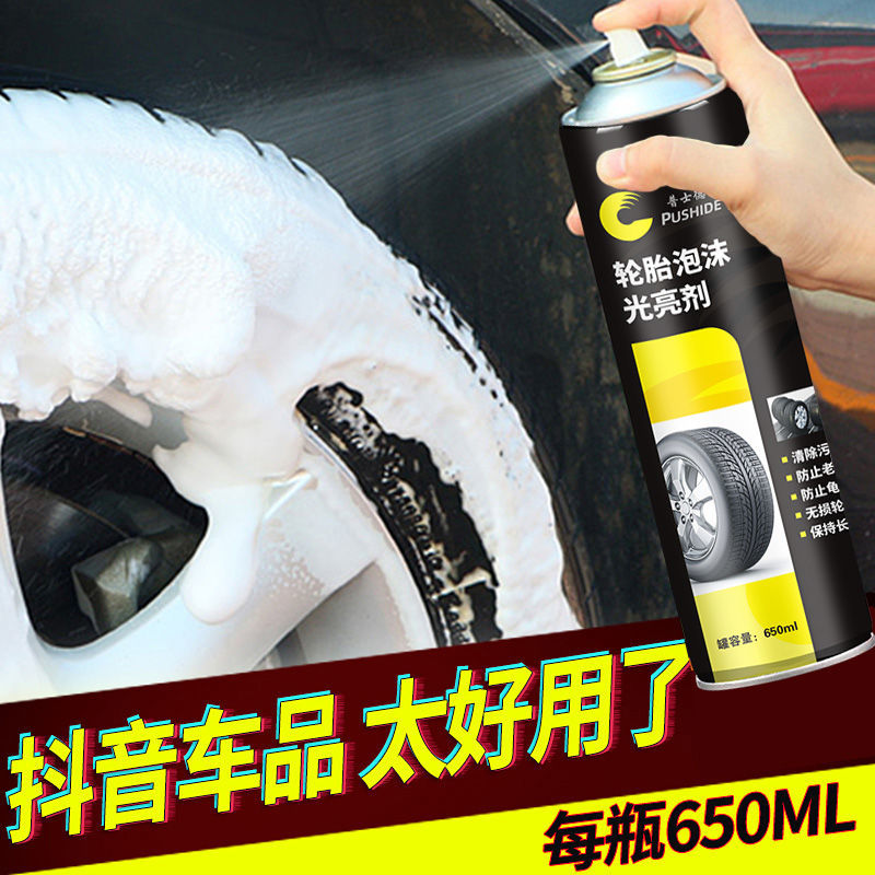 Car tire brightener blackening protection tire anti-aging foam cleaning decontamination durable waterproof tire wax