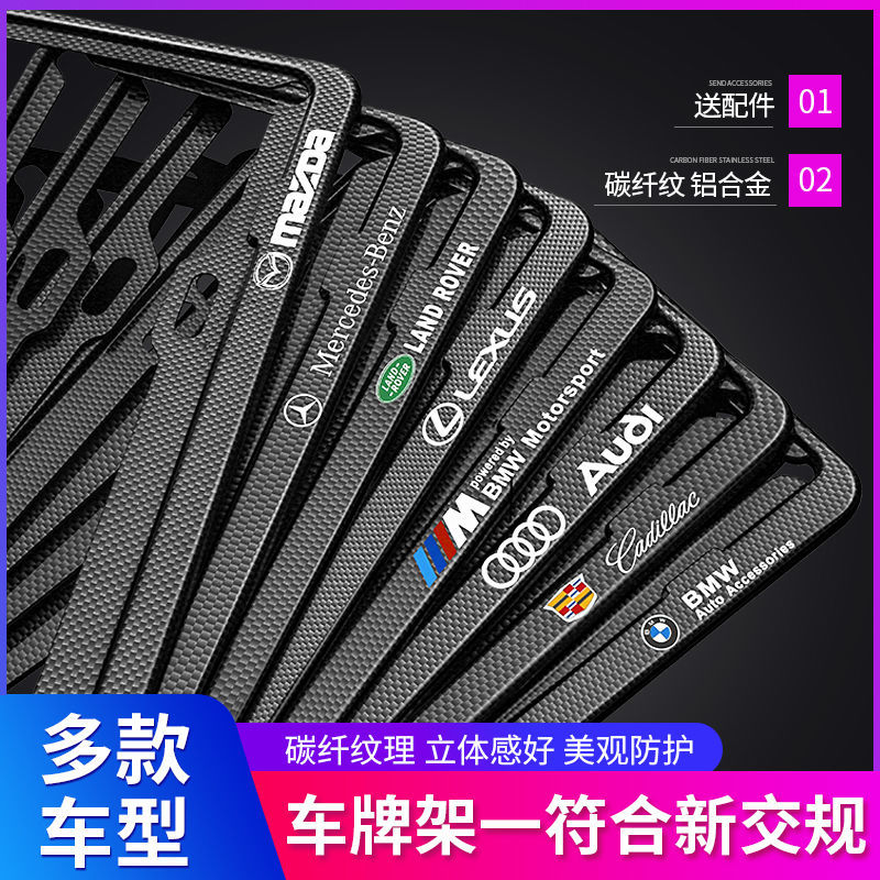 Car carbon fiber license plate frame new traffic regulations license plate frame frame universal license plate frame license plate set decorative supplies modification