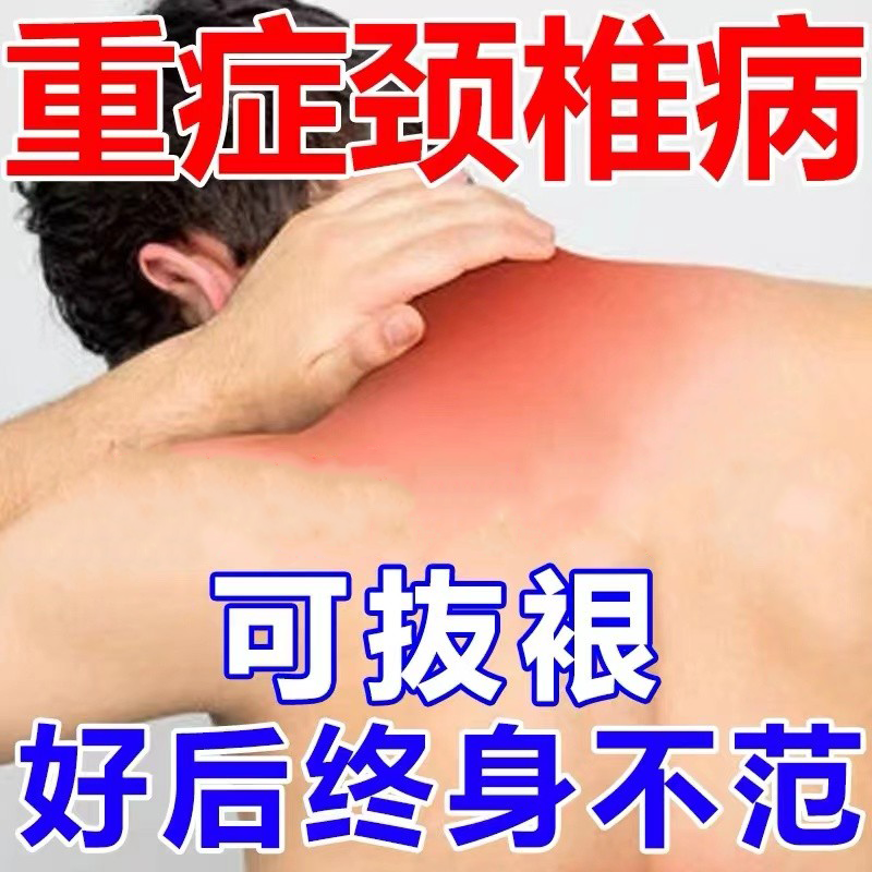 (A Erase Pain) Cervical Spine Cold Compresses cream Persistent elimination of neck and shoulder pain Ancient prescription Cervical Spine stickup paste
