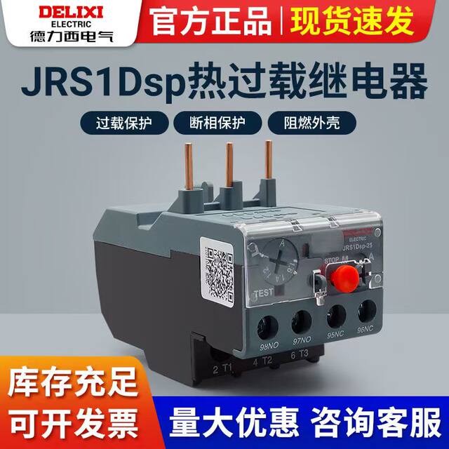 Delixi thermal relay overload protector