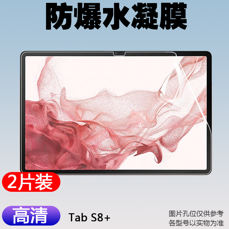 Suitable for S8+ Samsung Tab S11 Protective Film S10 Tablet Film S9Ultra Soft Film S9Fe Full Screen Coverage 11inch Screen High-Definition Protective Film S7Fe Tempered Film Anti-Blue Light Anti-Drop Anti-Scratch Suitable for S8+ Samsung Tab S11 Protective Film S10 Tablet Film S9Ultra Soft Film S9Fe Full Screen Coverage 11inch Screen High-Definition Protective Film S7Fe Tempered Film Anti-Blue Light Anti-Drop Anti-Scratch