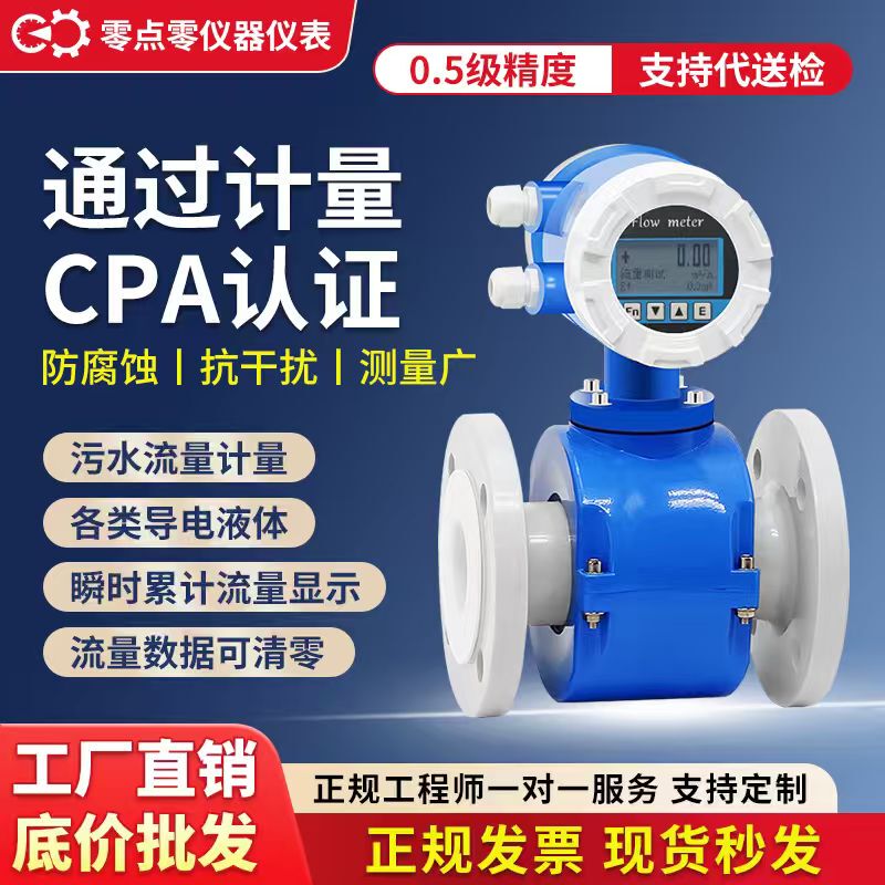 Intelligent Electromagnetic Flow Meter for Sewage, Integrated or Split Pipeline Type, Insertion Type, Acid and Alkali Resistant, Liquid, Stainless Steel, Small Flow Intelligent Electromagnetic Flow Meter for Sewage, Integrated or Split Pipeline Type, Insertion Type, Acid and Alkali Resistant, Liquid, Stainless Steel, Small Flow