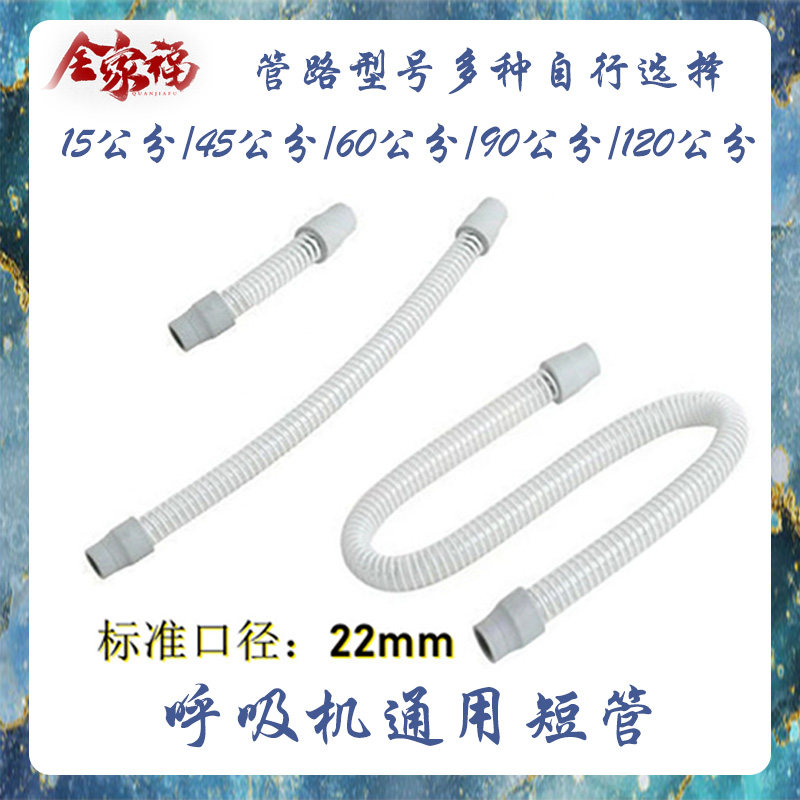 呼吸器机短管通用15/45/60/90/120cm管路湿化器链接管子配件