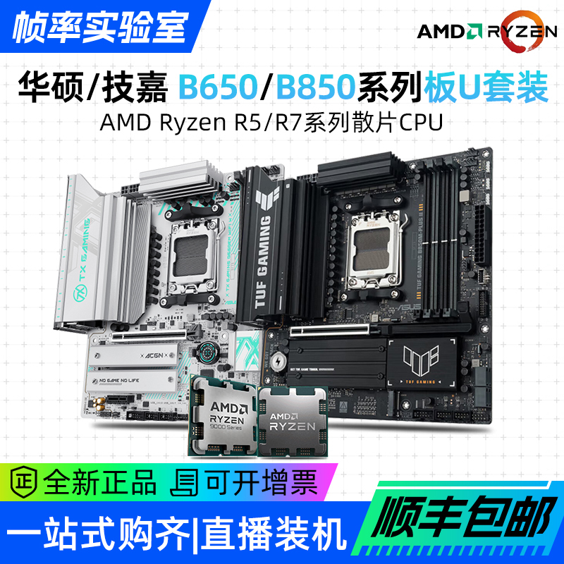 Amd Ryzen 7 9800X/7800X3D/9600X/7500F Asus B850/B650M Motherboard Cpu Set