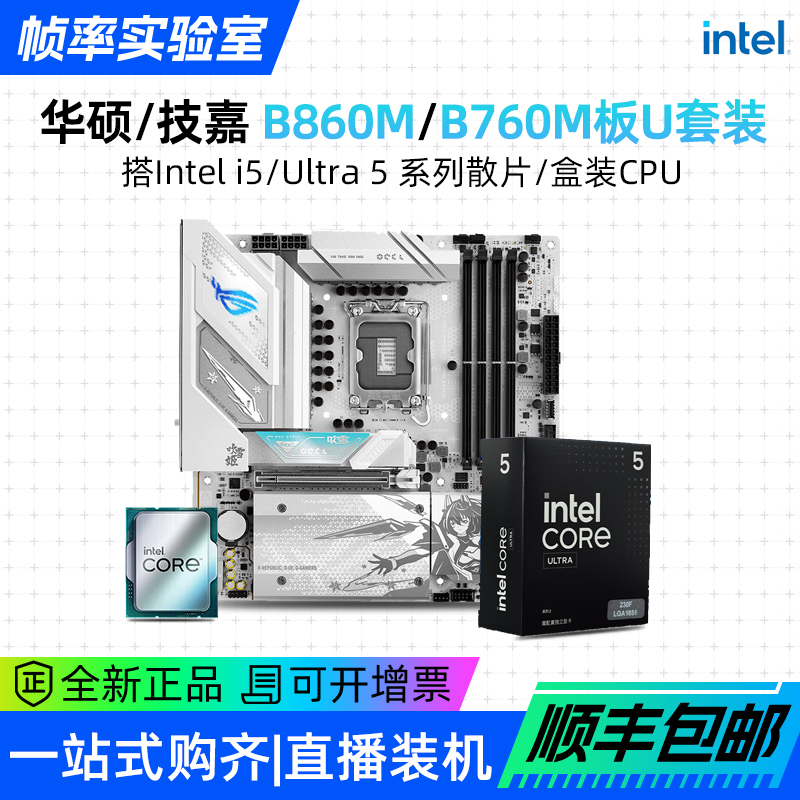 Ultra5 230F/I5 14400F Loose Parts Asus B860M/B760 Colorful Cpu Snow Blower Motherboard Set