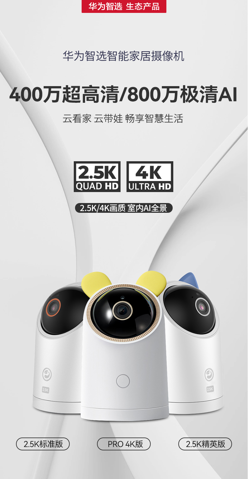 华为智选 HQ5C 海雀AI全景摄像头 图4