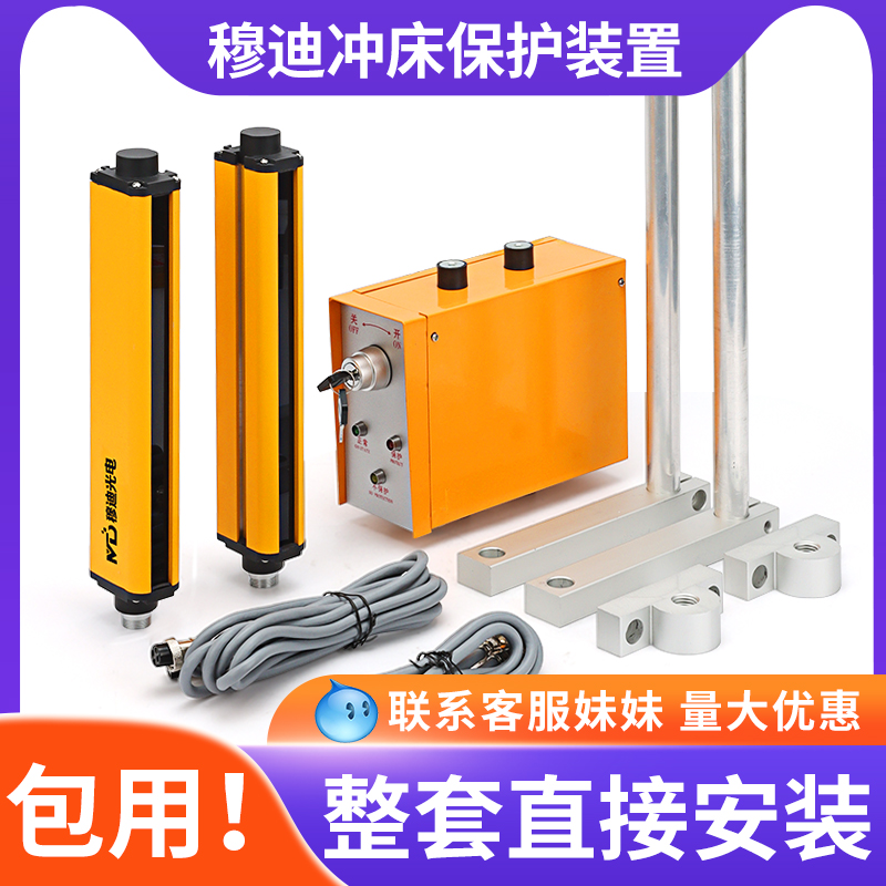 Moody's Safety Grating Light Curtain Sensor Pair of Shooting Detection Sensor Punch Infrared Photoelectric Protection Device-Taobao