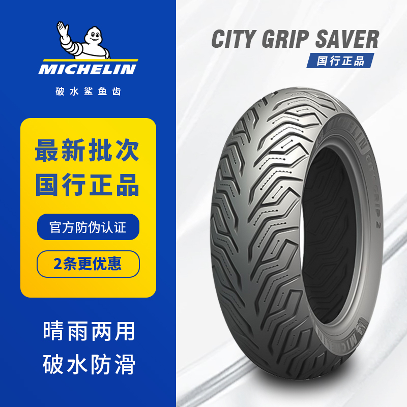 Michelin City2 Semi-Hot-Melt Electric Vehicle Tire Anti-Skid Vacuum Tire Ninebot M95C Extreme Core Ae5 Niu Nxt Michelin City2 Semi-Hot-Melt Electric Vehicle Tire Anti-Skid Vacuum Tire Ninebot M95C Extreme Core Ae5 Niu Nxt