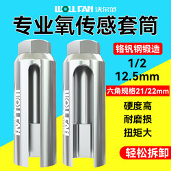 Open-End Socket Wrench, Special Socket for Car Front Oxygen Sensor Disassembly and Assembly, 22mm Auto Repair Tool Set