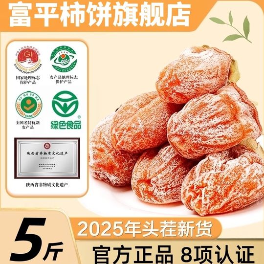 富平柿饼25年新货特级流心柿子饼正宗吊柿独立包装陕西官方旗舰店