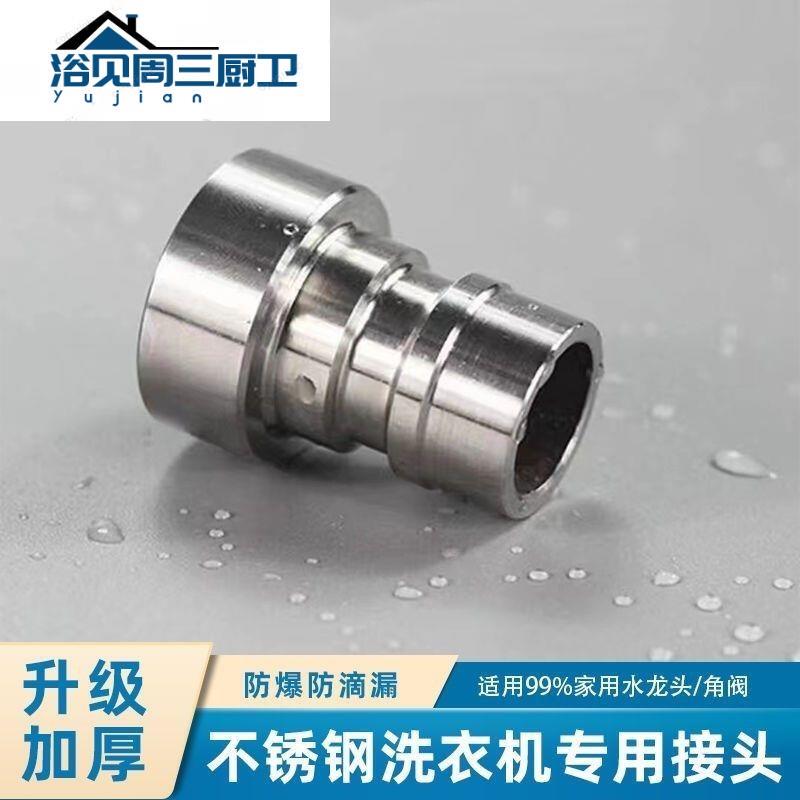 Xiqi 304 Stainless Steel 1/2 Inch and 3/4 Inch Washing Machine Faucet Adapter, Faucet Accessories, Quick Internal and External Connection