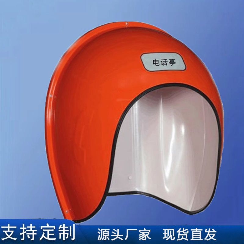 玻璃钢防水公话亭户外电话隔音保护罩公用立柱电话亭外壳支持定制