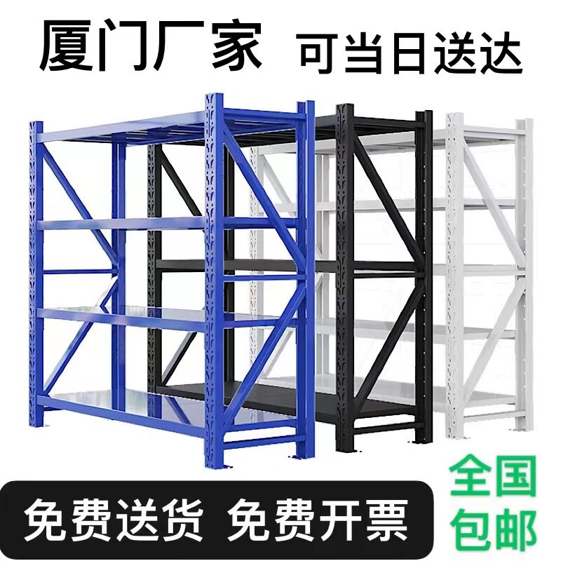 Xiamen shelf storage shelf heavy-duty warehouse rack household rack multi-layer iron frame balcony rack