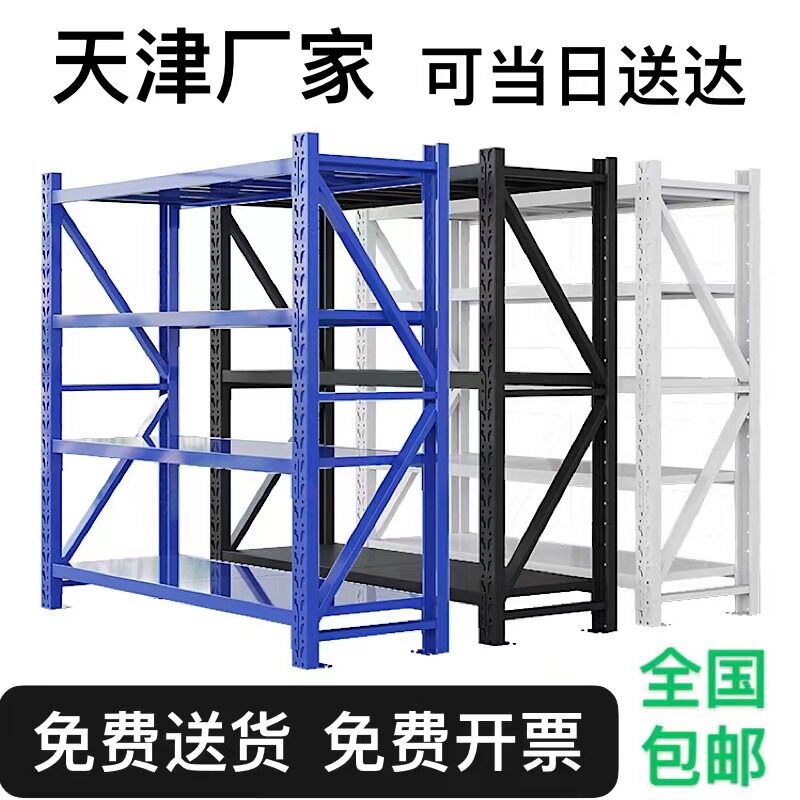 Tianjin shelf storage shelf heavy-duty warehouse rack home rack multi-layer iron frame balcony rack