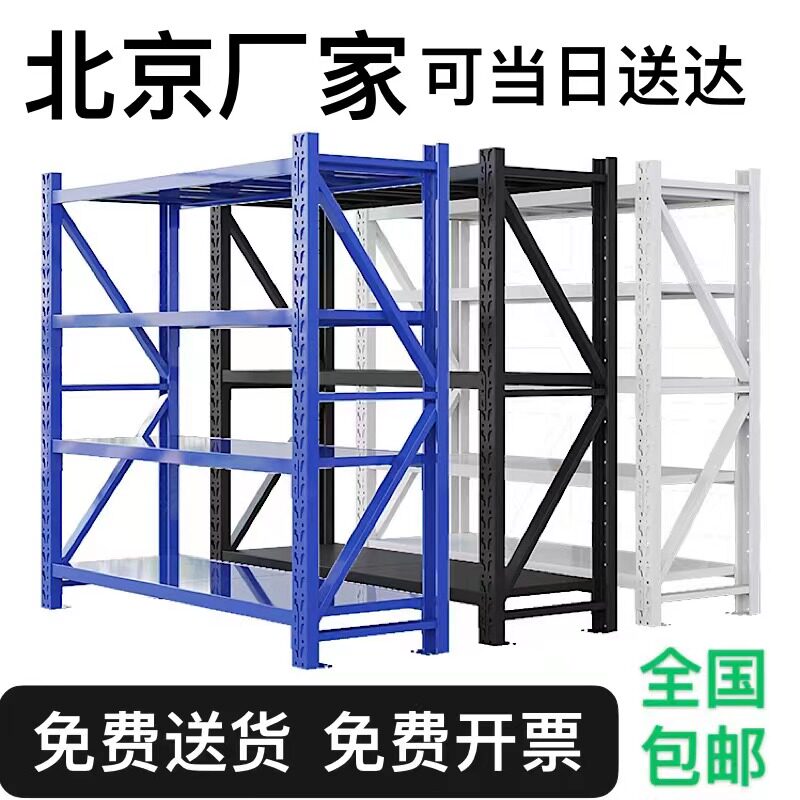 Beijing shelf storage shelf heavy-duty warehouse rack home rack multi-layer iron frame balcony rack