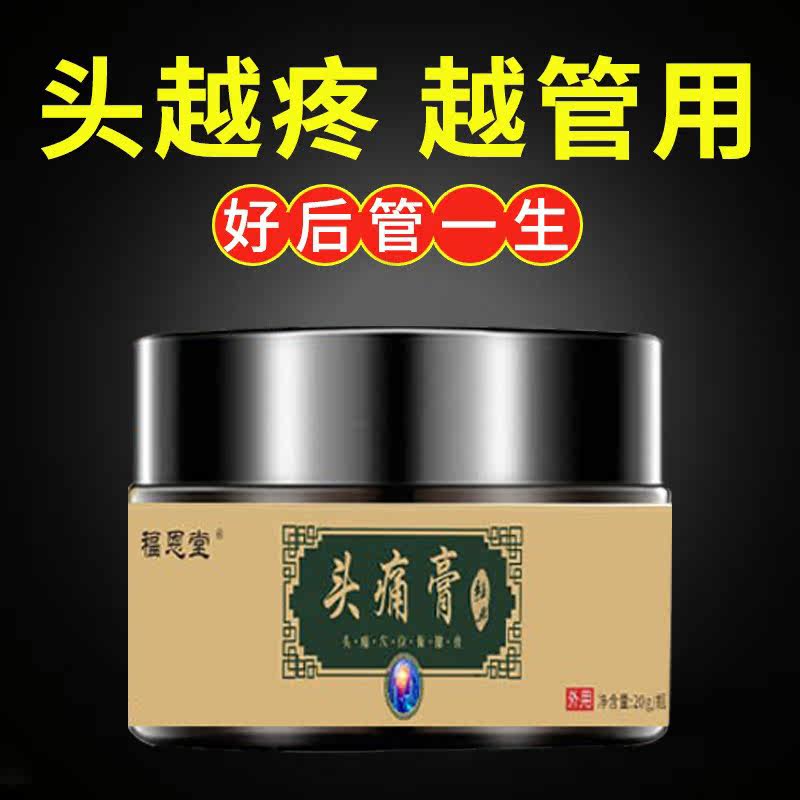 (Exclusive treatment for migraine) Headache headaches Zzy Cream Stubborn Headache Migraine Special Massage Headache God Instrumental JQ