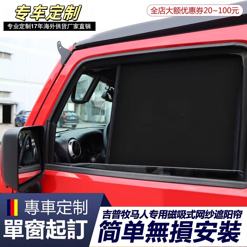 Wrangler Sahara Car Sunshade and Heat Insulation Curtain Mesh with Magnetic Attachment for Mosquito Protection