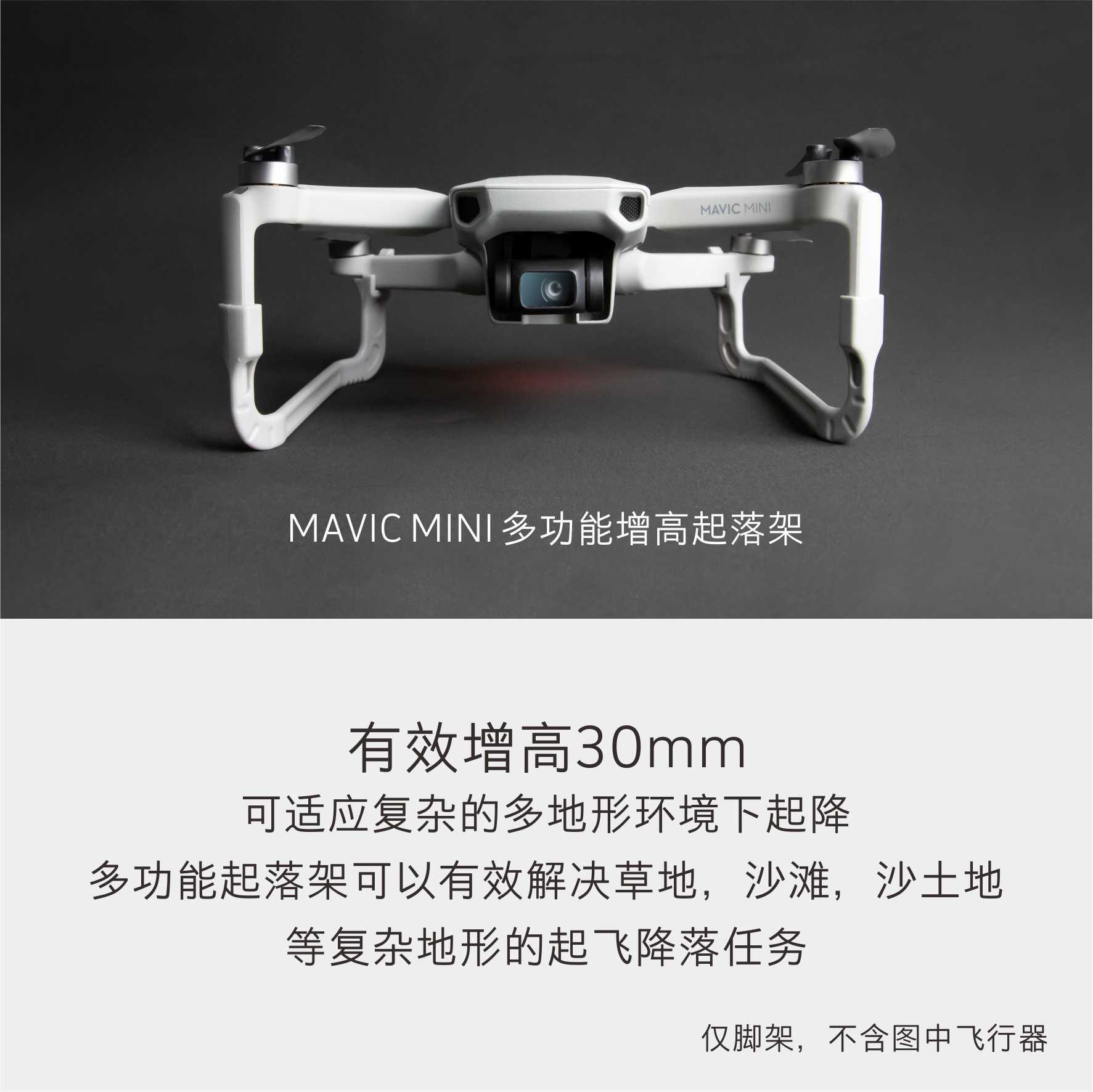 Suitable for DJI Mavic MINI heightening tripod foldable landing gear UAV heightening accessories