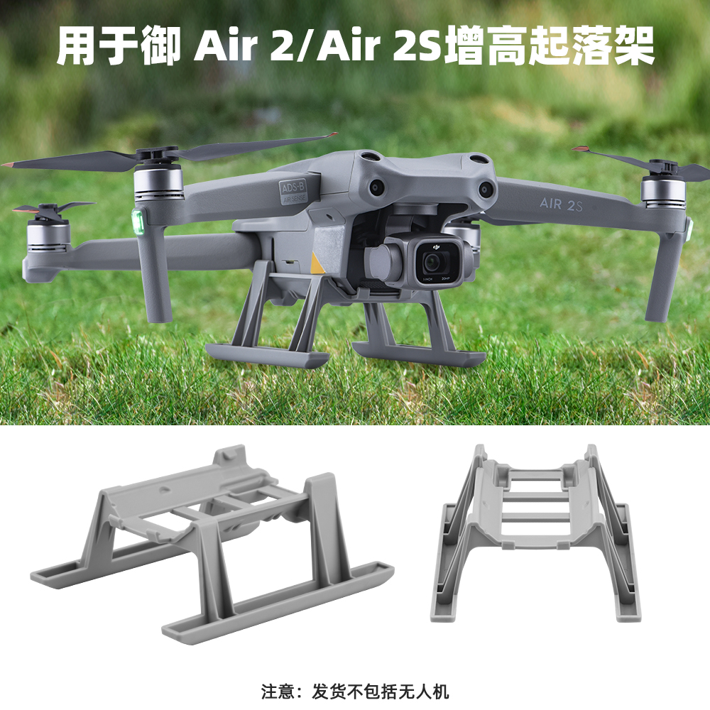 Suitable for DJI DJI Royal Air2 2S heightened tripod foldable landing gear protection anti-drop drone accessories