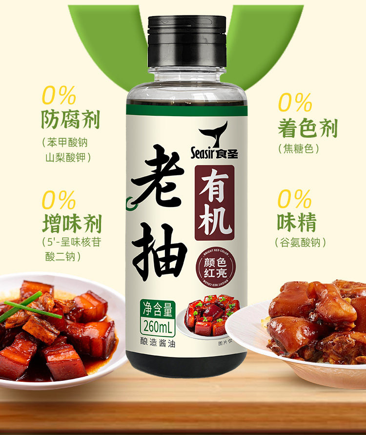 安享好物 安享S级老抽-食圣有机老抽 国标 