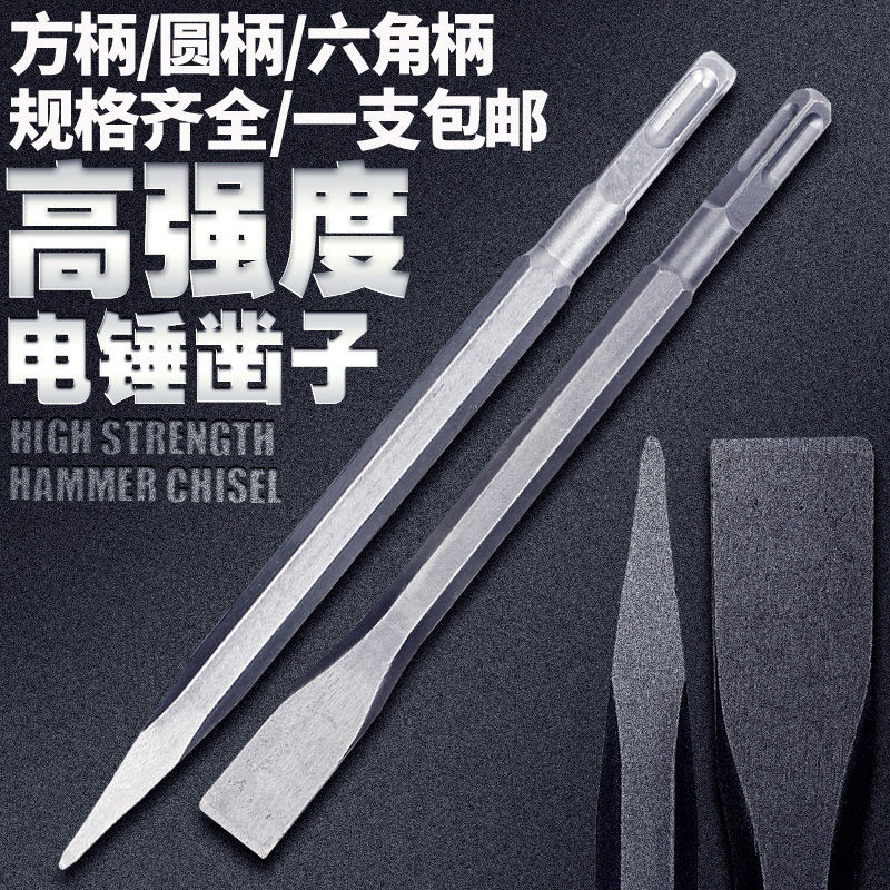 Electric hammer impact drill square round handle hexagonal handle tip flat chisel pick brazing electric pick shovel slotting drill concrete head