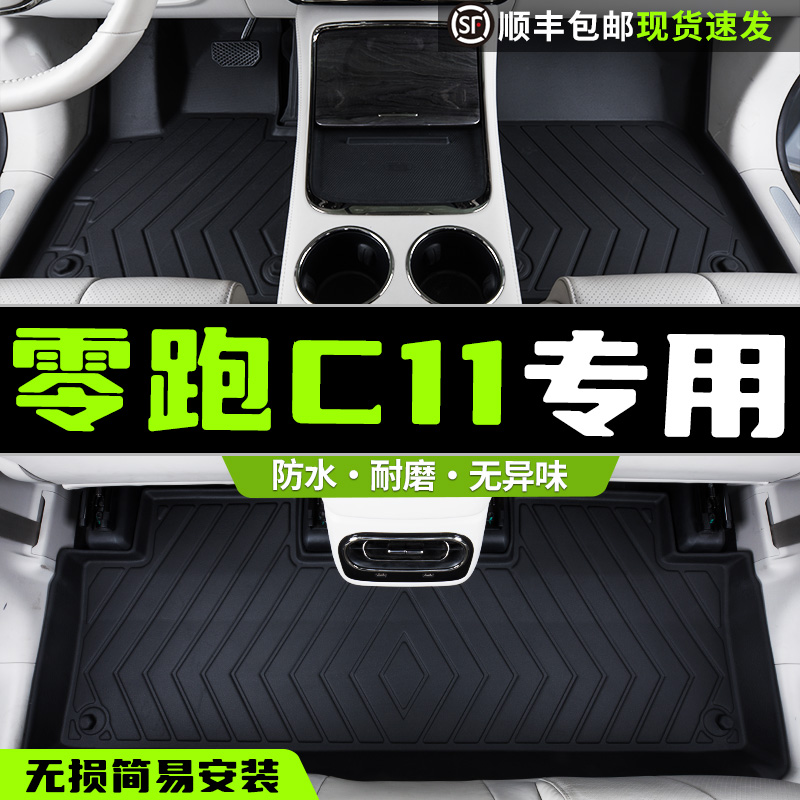 Applicable to 2021 Zero Run C11 foot pads fully surrounded by leading change decoration special waterproof TPE car foot pads