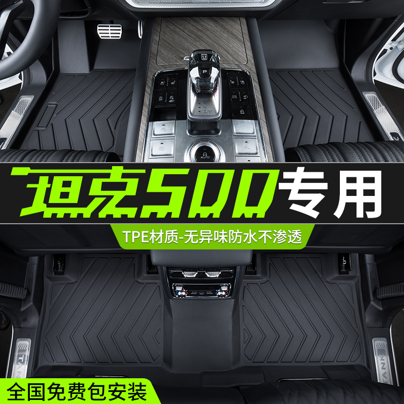 Suitable for 2022 Weipai tank 500 floor mats fully surrounded by seven seats and five seats modified special TPE car floor mats